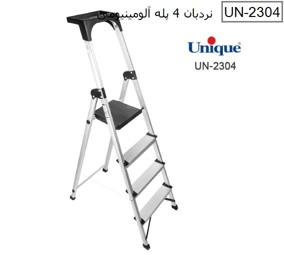 نردبان 4 پله آلومینیومی یونیک کد UN-2304